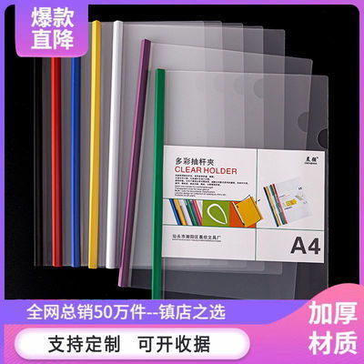 加厚A4文件拉杆透明抽杆夹 办公学习全能收纳专家